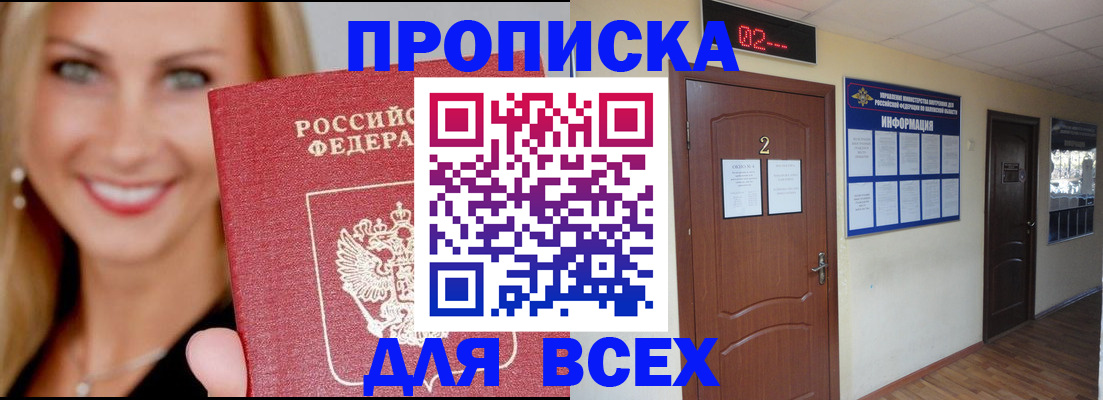 временная регистрация собственник в Белебее