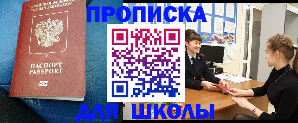 прописка паспорт в Белебее