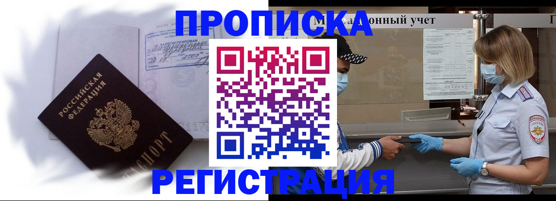прописка 2025 в Белебее