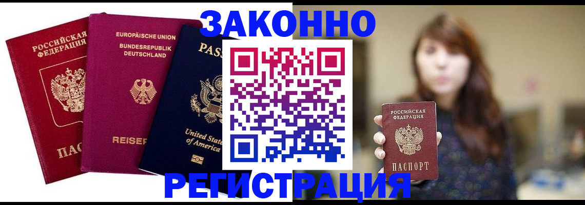 прописка регистрация в Белебее